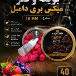 بویله فتر میکس بری