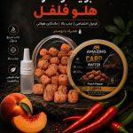 بویله وفتر هلو فلفل